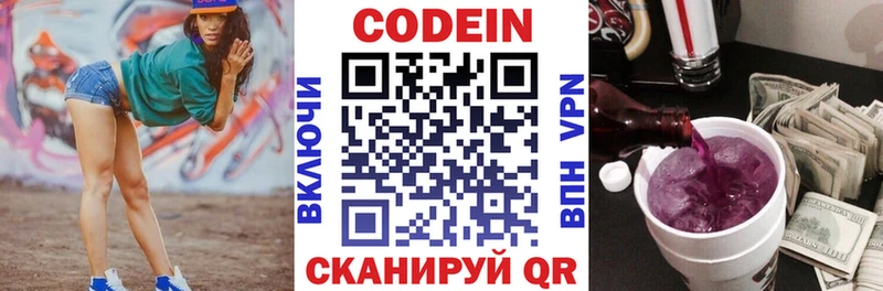 Codein напиток Lean (лин)  Невьянск 